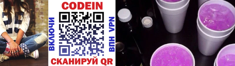 Кодеиновый сироп Lean Purple Drank  Владимир 